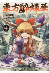 楽天ブックス: 東方外來韋編 Strange Creators of Outer World. 参(3
